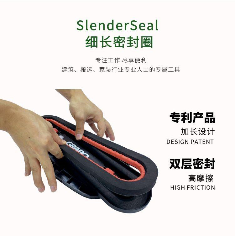 SlenderSeal for GRABO 细长材料真空吸盘密封圈 