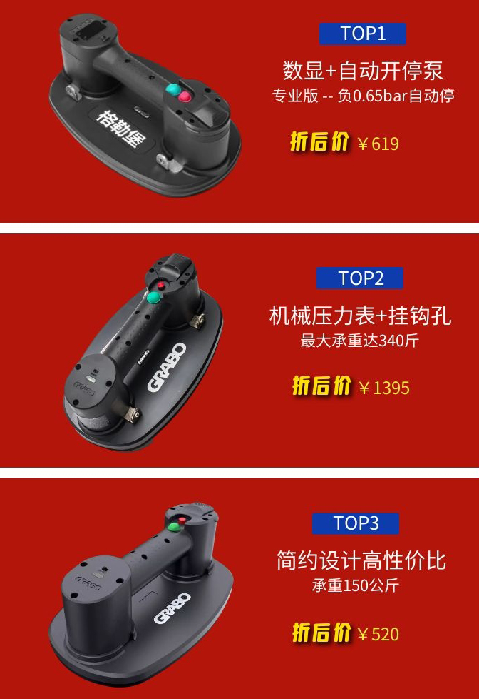 GRABO电动吸盘三款代表性产品
