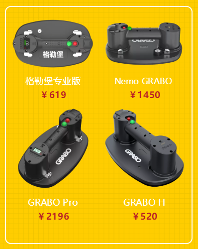 GRABO电动吸盘官方售价