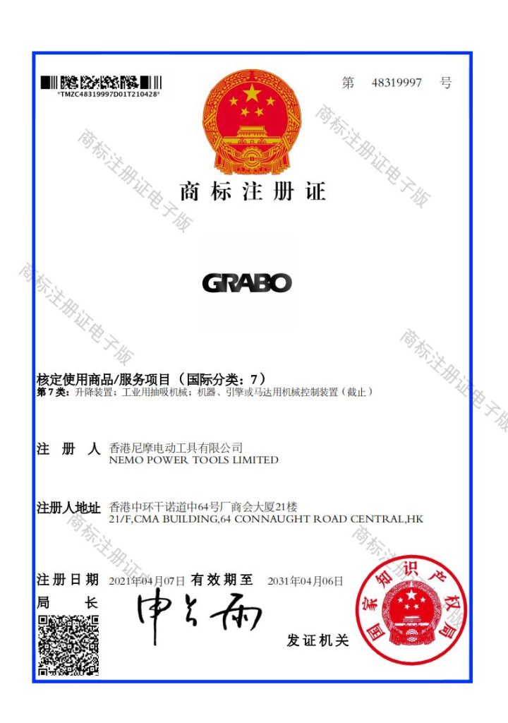 GRABO商标注册证