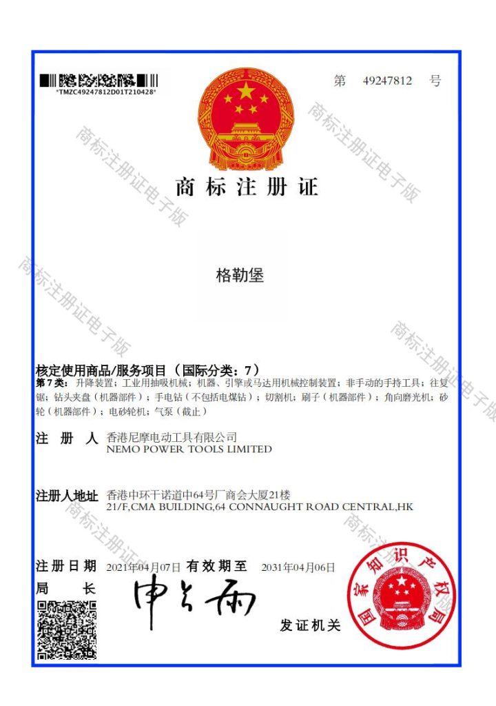 格勒堡电动吸盘商标注册证