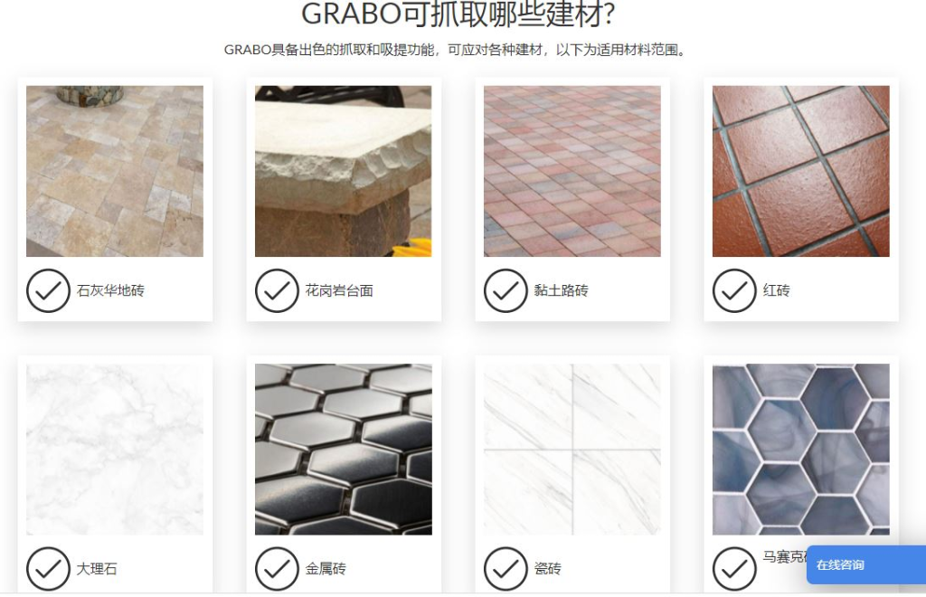 GRABO真空吸盘可以吸附的材质