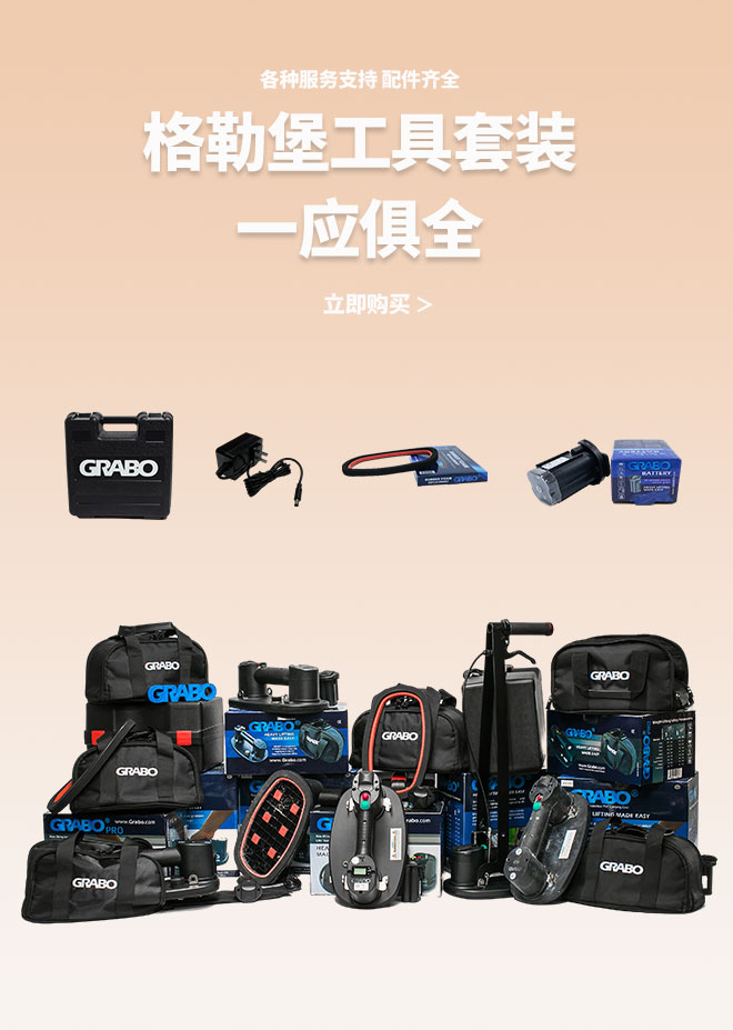 格勒堡电动吸盘工具套装