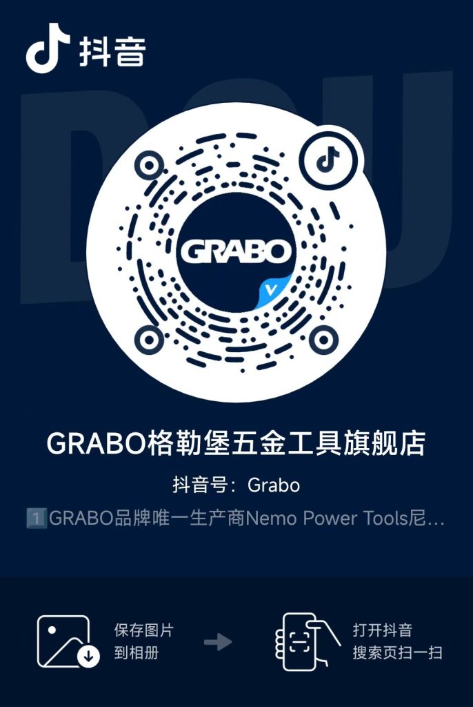 格勒堡电动吸盘抖音直播间抖音号：Grabo