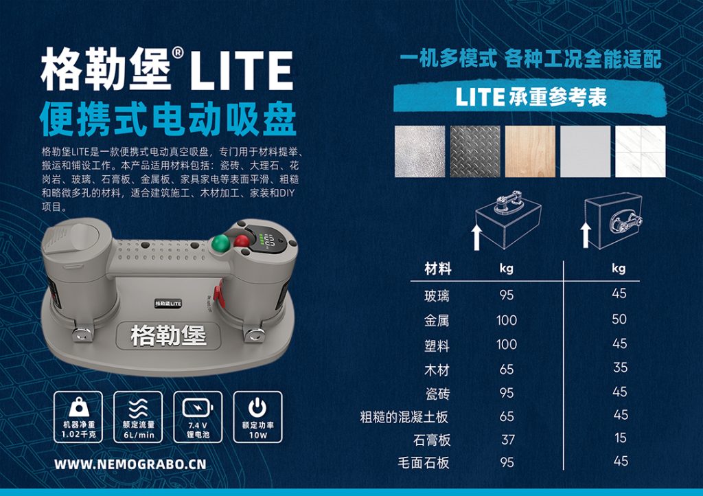 格勒堡LITE便携式电动吸盘