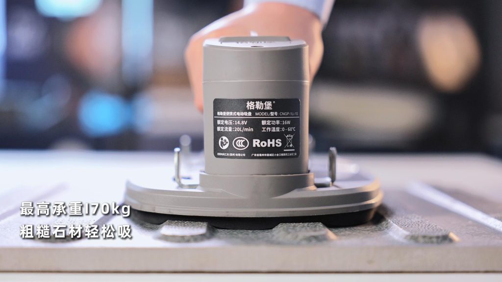 格勒堡电动吸盘